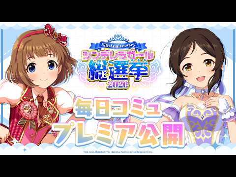 【デレステ】「綾瀬穂乃香&工藤 忍コミュ特別編集動画」【アイドルマスター】