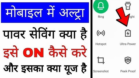 mobile me ultra power on kaise kare।। how to use ultra power in mobile। ultra power saving mode