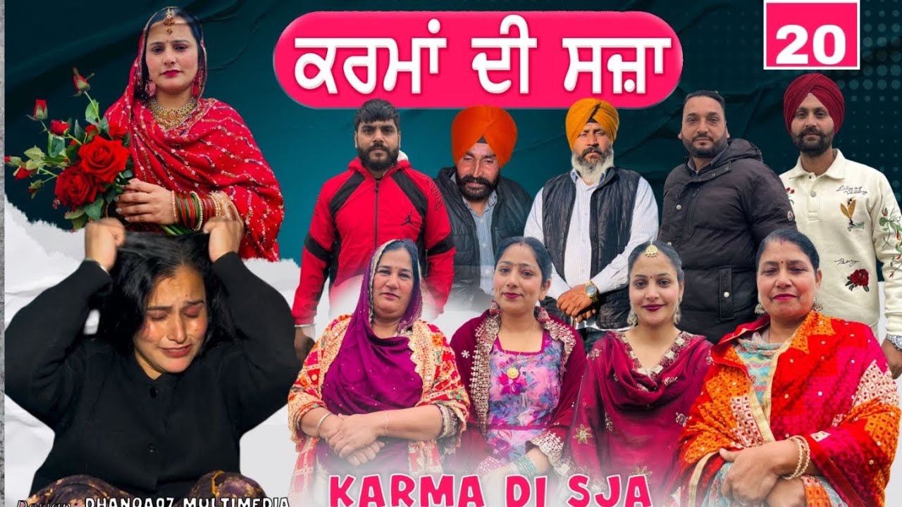 ਕਰਮਾਂ ਦੀ ਸੱਜਾ (ਭਾਗ -20) karma di Sajja ( part-20)#maanpurtv 