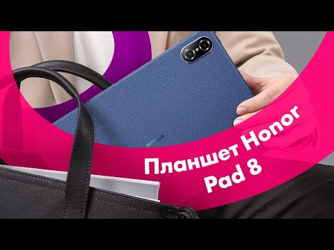 Обзор HONOR Pad 8 🔥 Для УЧЕБЫ и ИГР 👌 ЛУЧШИЙ Планшет 2022