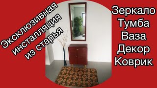 Рама для зеркала своими руками. Декор. DIY mirror frame.