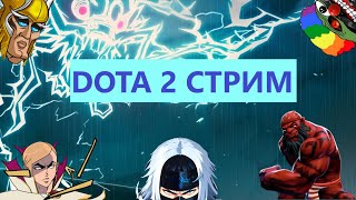 ДВОЙНОЙ ЧЕМПИОН В ЛОББИ - ДОТА 2 СТРИМ \ DOTA 2 STREAM #shorts #дота2