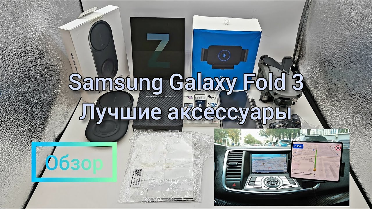 Лучшие аксессуары Samsung Galaxy Fold 3 и мини обзор. 3в1 телефон ...