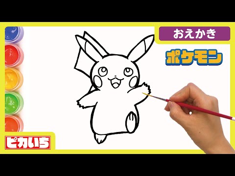 ピカチュウ描いてみた 本気のぬりえ 絵の具でキッズアート ピカいちおえかき Coloring And Drawing For Kids Youtube