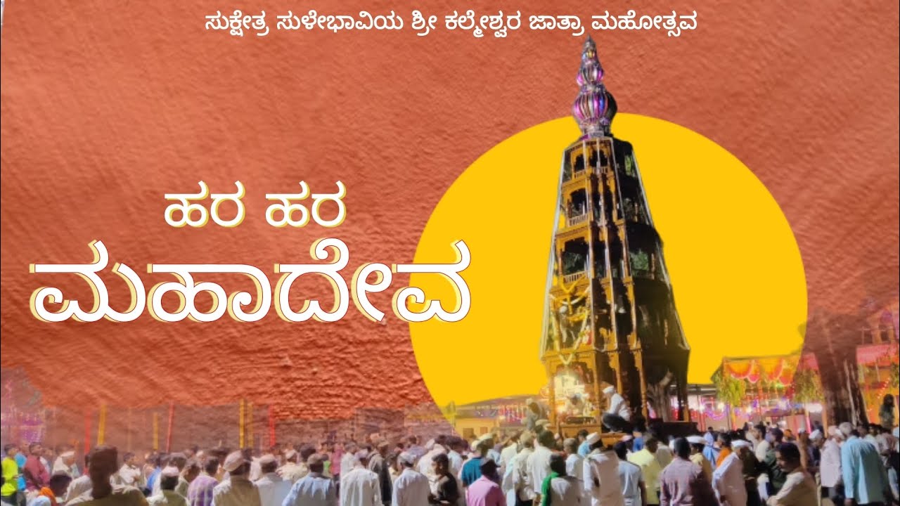 shree kalmeshwar Jatra | #sulebhavi | @kstarcreations968 | Brother ...