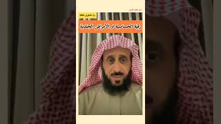 رقية الحساسية او الامراض الجلدية فهد القرني #فهد_القرني #الرقية