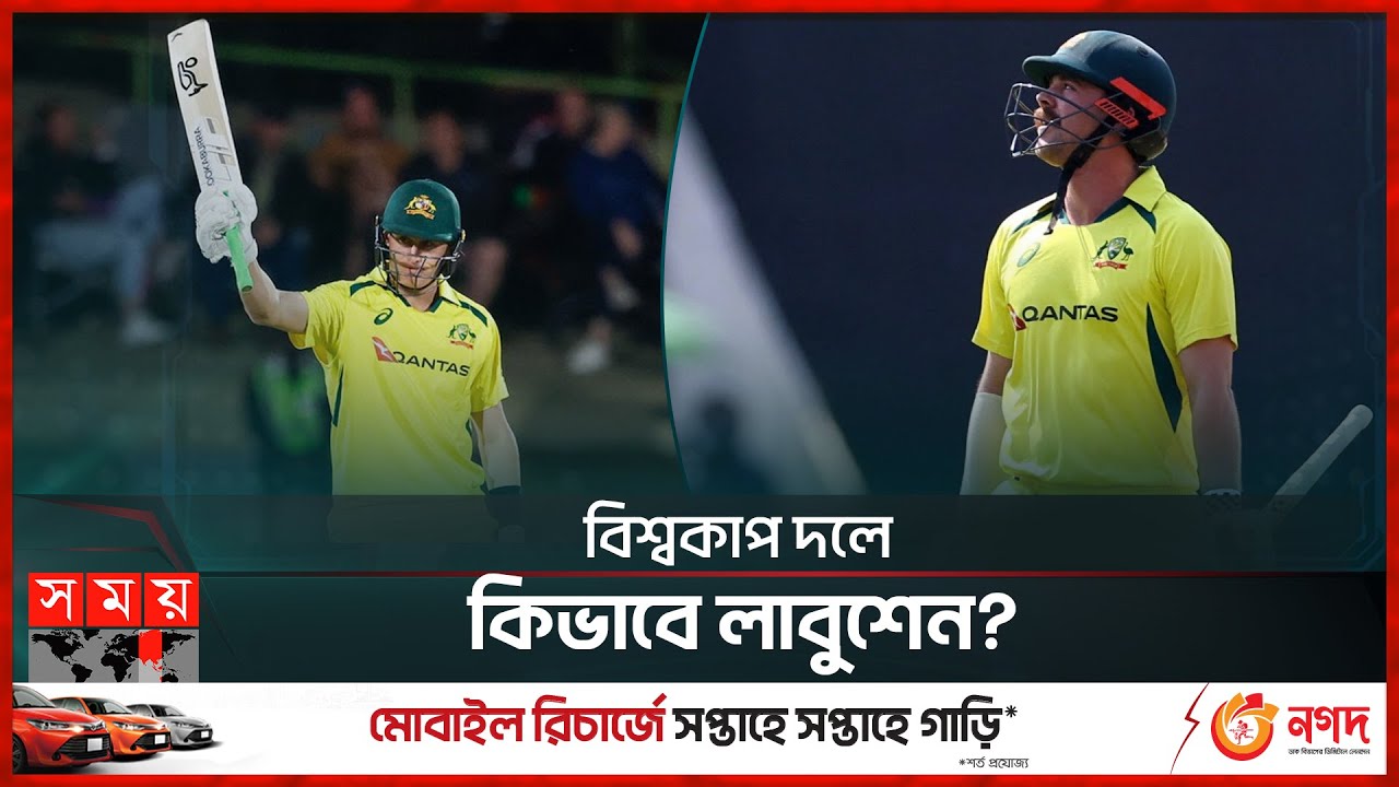 হেডের কারণে কপাল খুললো লাবুশেনের? | Marnus Labuschagne | Travis Head | Cricket News | Somoy Sports