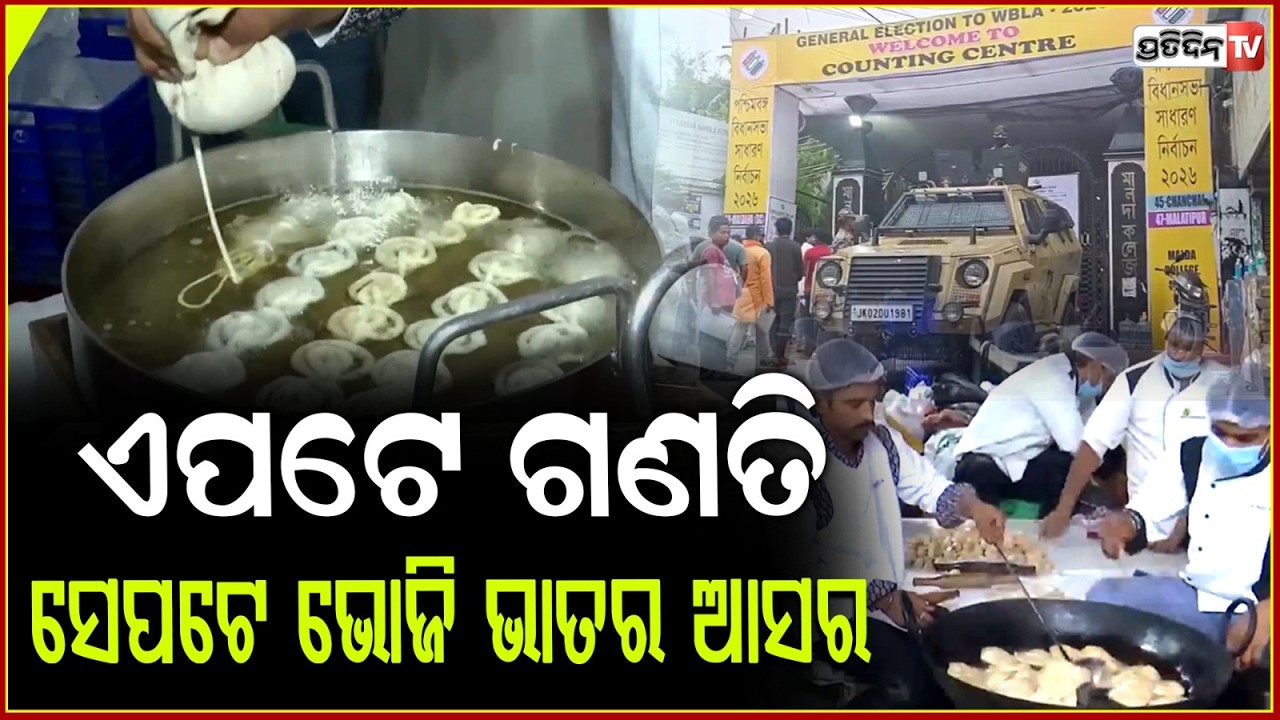 ଜିତିବା ଖୁସିରେ ବିଜେପି କାର୍ଯ୍ୟଳୟରେ ଚାଲିଛି ବଙ୍ଗାଳି ରସଗୋଲା ପ୍ରସ୍ତୁତ !food preparations bjp headquarters