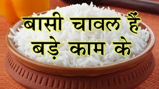 बासी चावल अल्सर में है रामबाण बासी चावल खाने के हैरान करने वाले फायदे Benefits of Leftover Rice