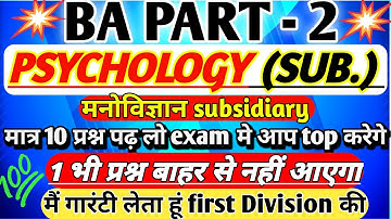 BA part 2 psychology subsidiary vvi question 2021-24, क्रेश क्रोस बैच