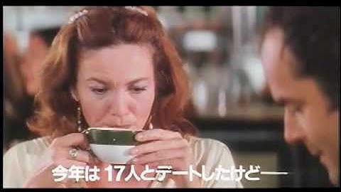 ワーナー・オンデマンド配信中『理想の恋人.com』予告編