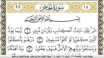 سورة الحجر مكتوبة مجدي سالم Surah Al Hejr  برواية قالون عن نافع