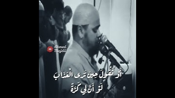يا حسرتا علي ما فرطت في جنب الله | تلاوة تخشع لها القلوب | حالات واتس الشيخ عبدالله كامل ❤️