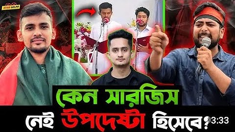 Sarjis Alom নেই কেন উপদেষ্টা হিসাবে? সমন্বয়ক Hasnat Abdullah কেন বার বার একি জামা পরে?