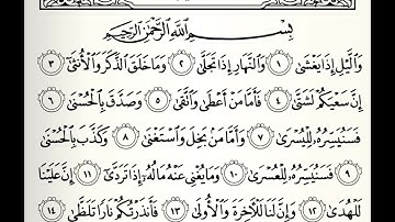 سورة الليل القارئ راشد بن أحمد الأركاني