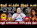 🔴கடகம் -குரு பெயர்ச்சி பலன்கள் 2026 | Kadagam Rasi | Guru Peyarchi Palangal | Life Horoscope
