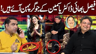 Faisal Bhai Dr Yasmin Rashid Kay Jogger Pehan Ay Hain | Qaisar Piya Ki Jugat