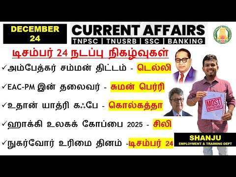 24 December 2024 | Daily Current Affairs In Tamil For TNPSC, RRB, SSC ...