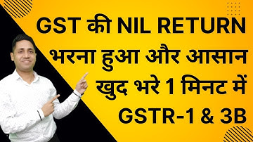 GST NIL Return | Nil GST Filing | NIL GSTR 1 NIL GSTR 3 NIL filing GST Return online Filing #gstr1