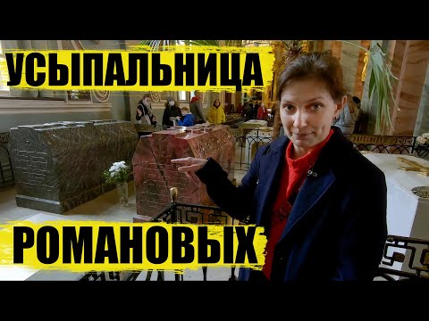 Видео: Санкт-Петербург / Экскурсия по Петропавловскому собору / колокольня и карильон