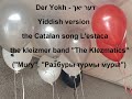 Der Yokh  (The Yoke)  Иго / Polish "Mury" , Belarusian "Разбуры турмы муры",  Russian "Стены рухнут"
