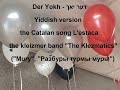 Der Yokh The Yoke Иго Polish Mury Belarusian Разбуры турмы муры Russian Стены рухнут Der Yokh The Yoke Иго Polish Mury Belarusian Разбуры турмы муры Russian Стены рухнут