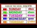 Weeks name#सप्ताह के नाम#छोटे बच्चों के लिए#trending kids#video#devansh Pratayansh