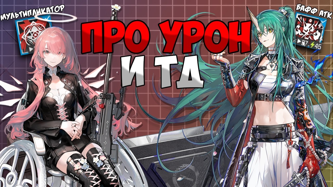 ARKNIGHTS - КАК РАБОТАЕТ АТАКА, МНОЖИТЕЛИ И ПРОЧИЕ ПОТУЖНОСТИ