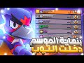 في اخر ساعات الموسم انا متصنف توب عالمي من جديد براول ستارز في اخر ساعات الموسم انا متصنف توب عالمي من جديد براول ستارز
