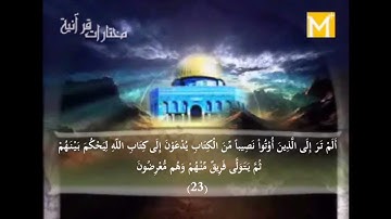 ما تيسر من سورة آل عمران بقراءة الشيخ مصطفى كامل الديب