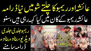 tiktok star ayesha akram  ka naya drama samny agya | ayesha akram latest update today lahore