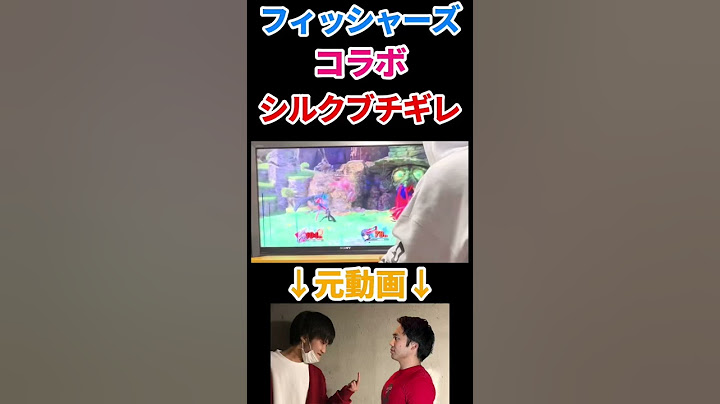 シルクロードが底辺YouTuberにブチギレる #shorts#フィッシャーズ#シルク#スマブラ#東海オンエア#コムドット