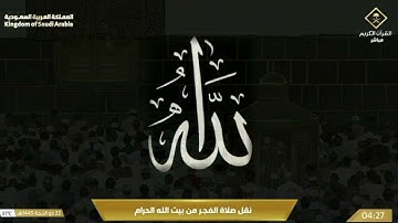 تلاوة من سورة لقمان للشيخ #عبدالله_الجهني | فجر ٢٢-١٢-١٤٤٥ هـ