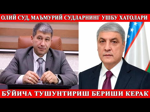 Маъмурий судлар томонидан
