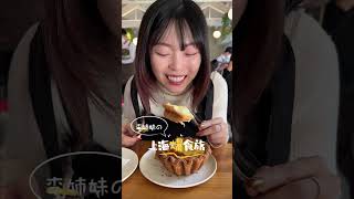 上海旅行で食べたもの！#shorts