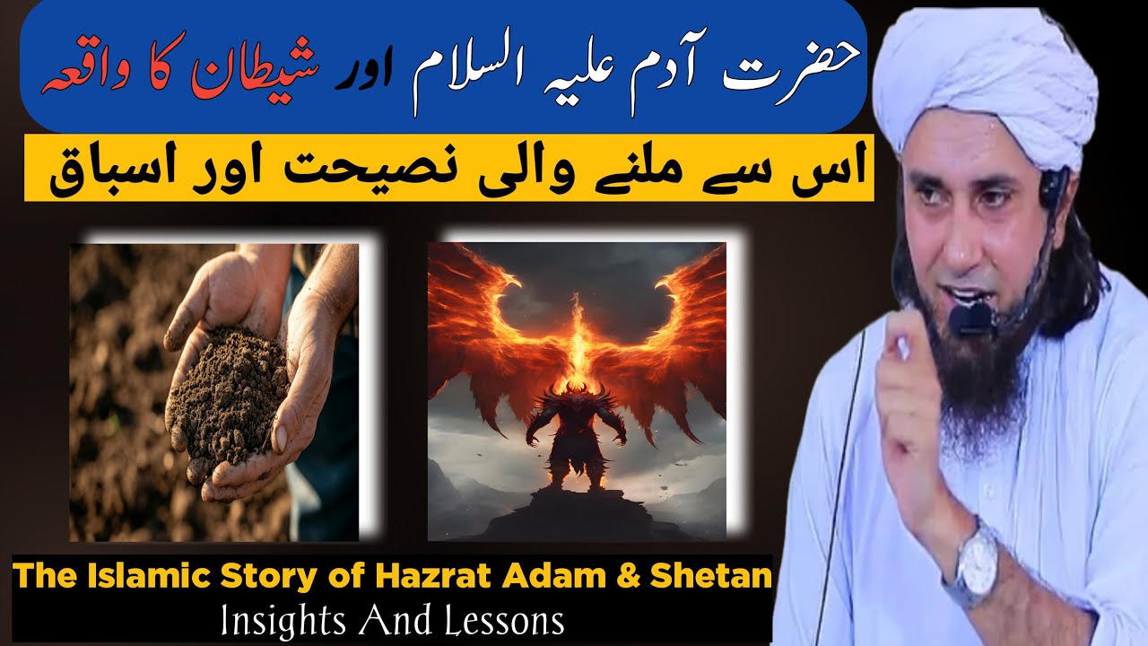 The Islamic Story Of Hazrat Adam And Shaitan Insights And Lessons The Islamic Story Of Hazrat Adam And Shaitan Insights And Lessons