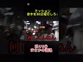 赤木を30分尾行#たくろう#芸人#ドッキリ#ちょっとだけエスパー#ツカミ