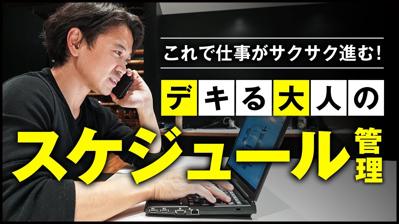 【突撃取材】仕事ができる社員に上手なスケジュール管理を聞いてみた