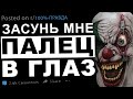 Жуткие Истории, которые на 100% ПРАВДА #11