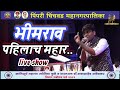 Bhimrao pahilach mahar      bhim geete live show  rakhi choure