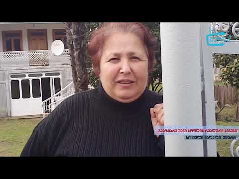 \"გააზიარე შენი სოფლის რეალური ამბები\" -   ინფრასტრუქტურული პრობლემები მაღალ ეწერში