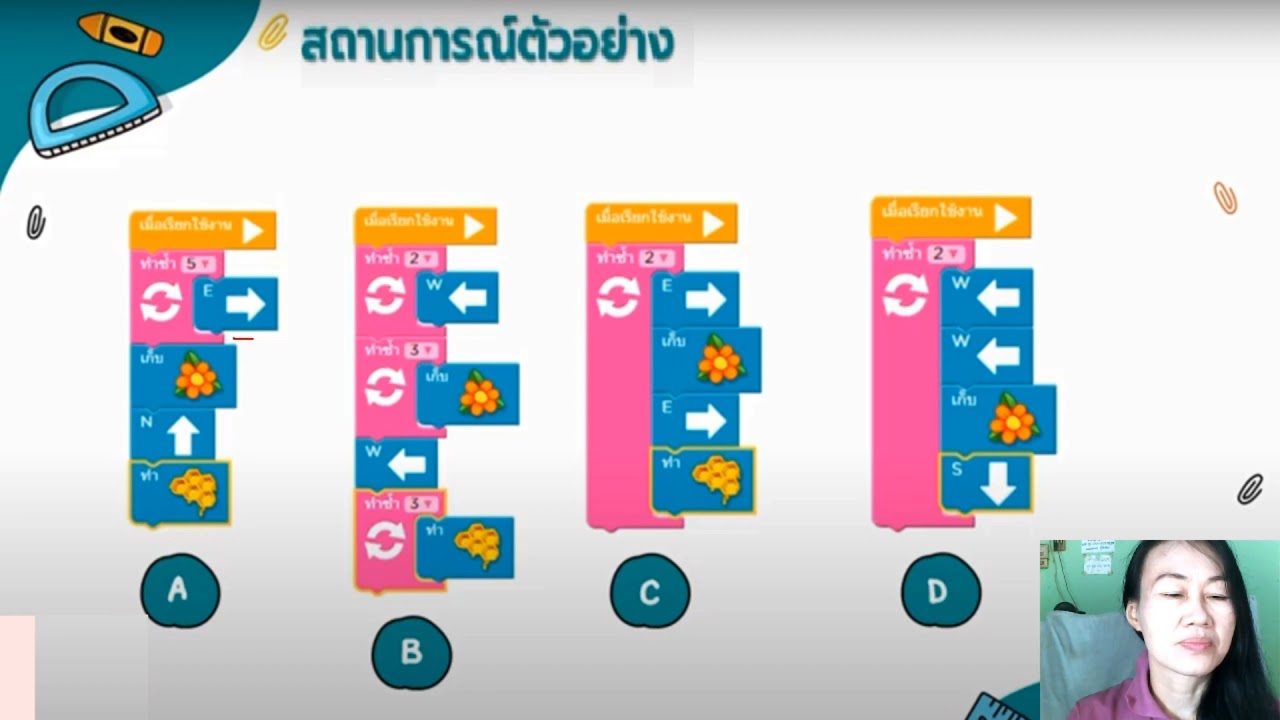 ตัวอย่างการเขียนโปรแกรม  New 2022  ตัวอย่างการเขียนโปรแกรมด้วย Code.org ป.2