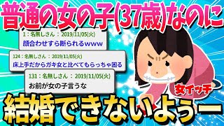 婚活中の37歳女性だけど、厳しすぎて笑ってしまったｗｗｗｗｗ