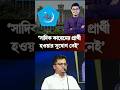সাদিক কায়েমের প্রার্থী হওয়ার সুযোগ নেই: শিবির | S M Farhad | Shadik Kayem #news #breakingnews #sorts