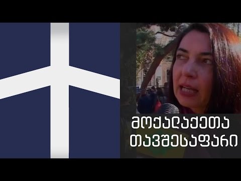 მოქალაქეთა თავშესაფარი - ყველა ერთისათვის, მარტი 24, 2014