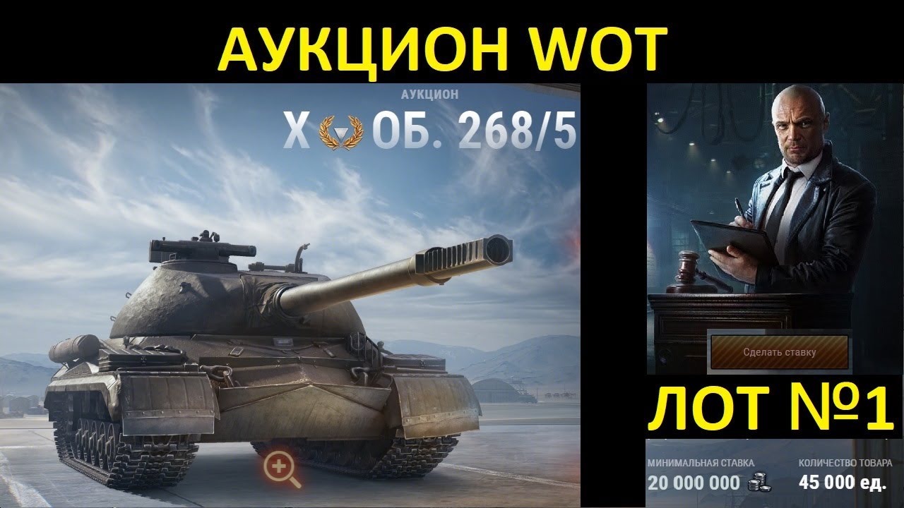 Аукционы wot