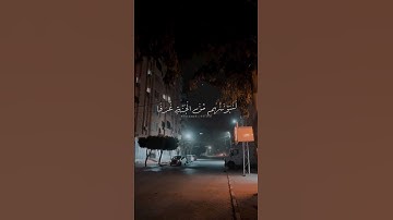 قرآن كريم.                    #قرآن #قران_كريم #راحة_نفسية #قران #راحة #عبدالرحمن_مسعد