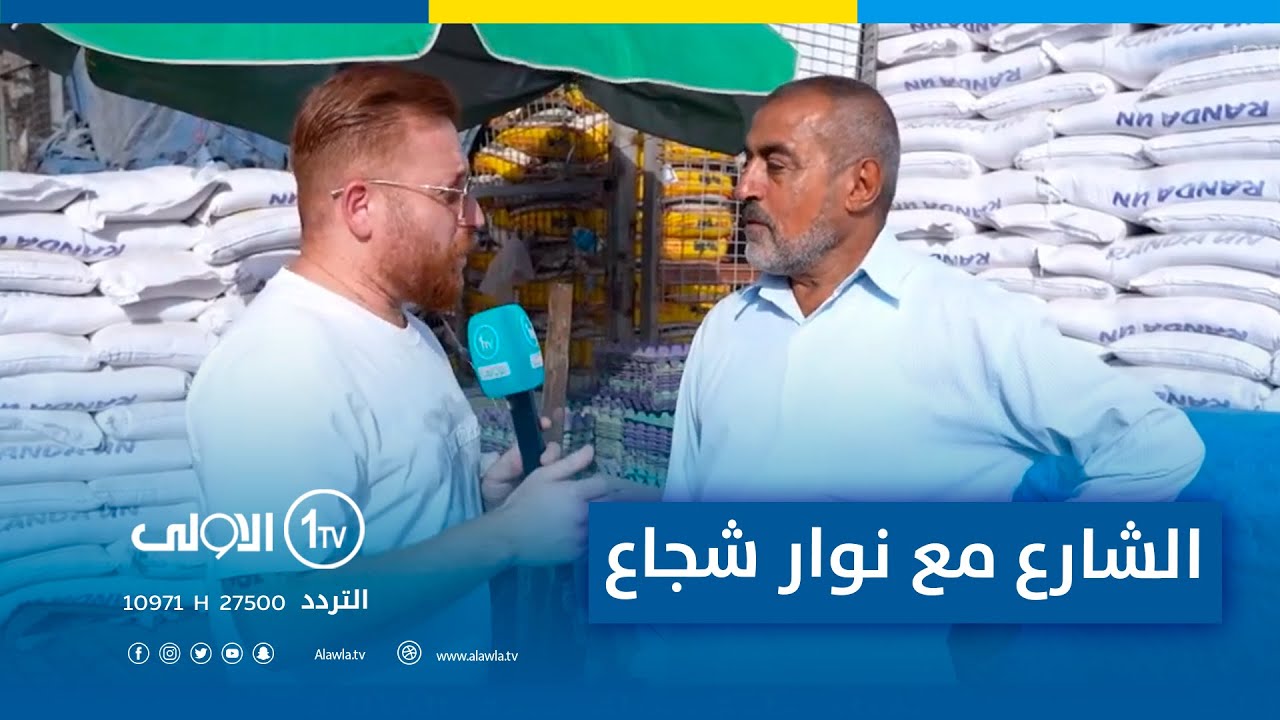 بغداد.. جولة في علوة جميلة سوق الغذائية | الشارع مع نوار شجاع