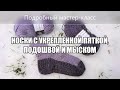 САМЫЕ ПРОЧНЫЕ носки с укрепленной пяткой, подошвой и мыском (Комбинированный метод). Подробный МK🧶