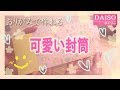 DIY《100均》ダイソーおりがみで作る封筒★作り方★おりがみ2枚だけ★おりがみ活用術★